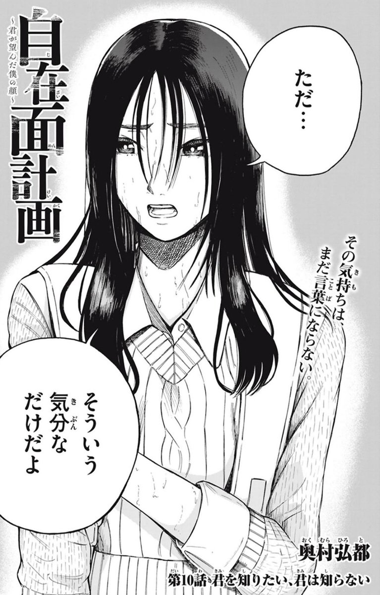 LINEマンガ 自在面計画 第10話（前半）公開しました | 奥村弘都