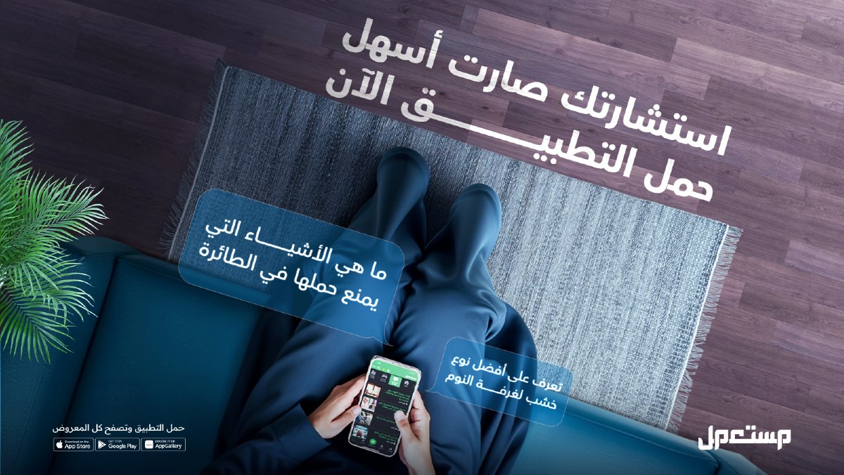 mstaml_com's tweet image. يقول المثل اسأل مجرب ولا تسأل حكيم 😉
الاسئلة والاستفسارات اللي في بالك
الإجابات عند مستخدمين #مستعمل 🫡
حمل التطبيق الان 👇:
mstaml.com/apps-link