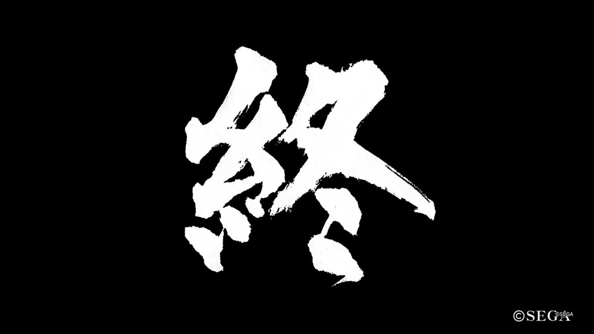 RnWug's tweet photo. いまさらながら龍が如く8、終‼️

最高の作品でした😢😢やってよかった！
外伝がいまからたのしみ😭 https://t.co/vRtede1pOS
