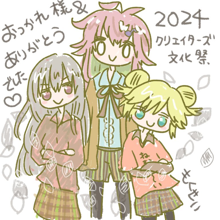 今年も楽しい場を作ってくださりありがとうございましたーー！！✨お疲れ様でした！

参加者の皆様も！お疲れ様でした〜！
 #クリエイターズ文化祭