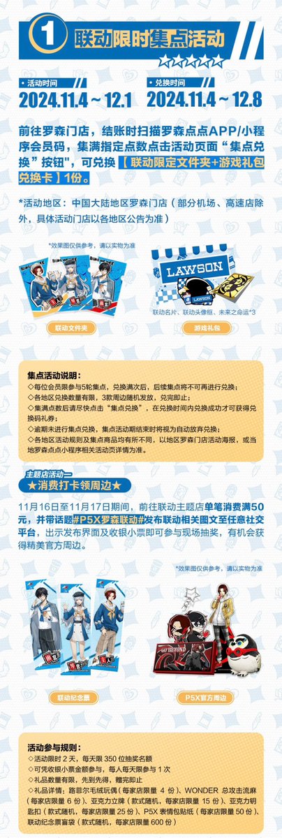 中国限定イベント開催情報】 『ペルソナ5: The Phantom X』× ローソン