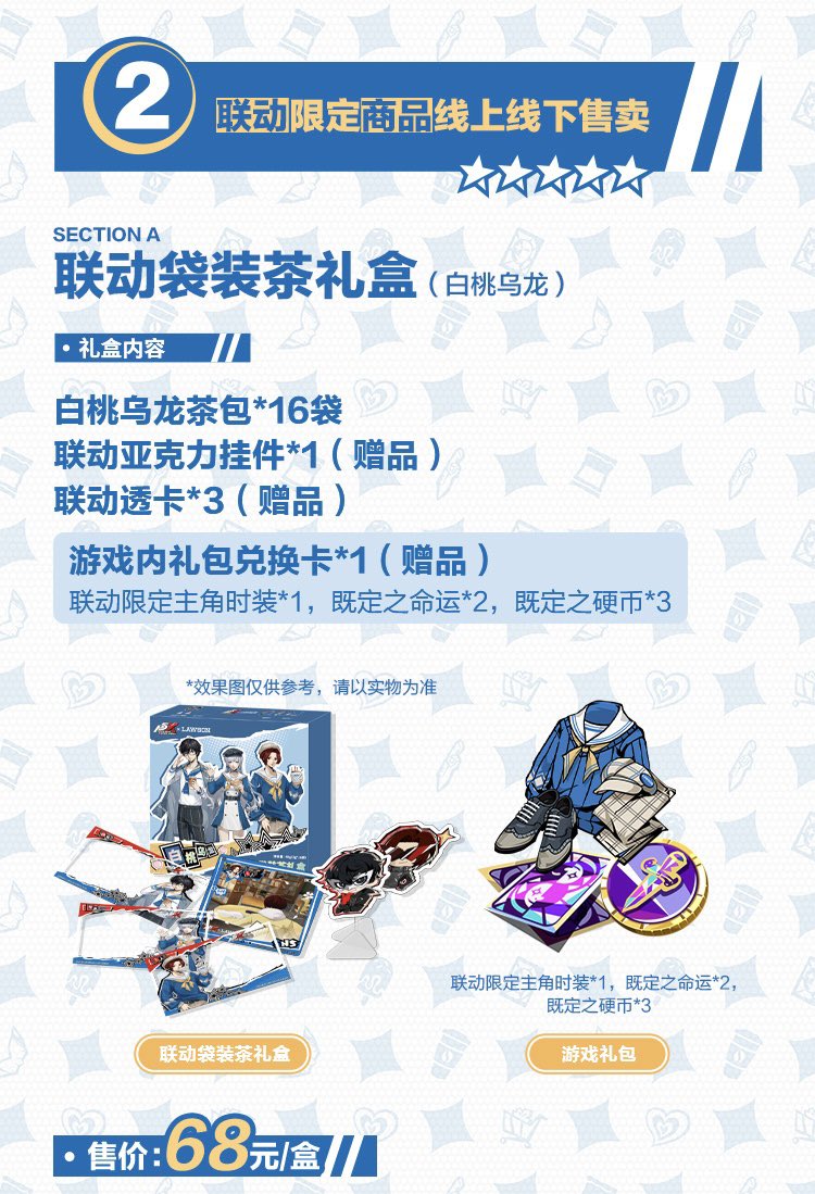 中国限定イベント開催情報】 『ペルソナ5: The Phantom X』× ローソン