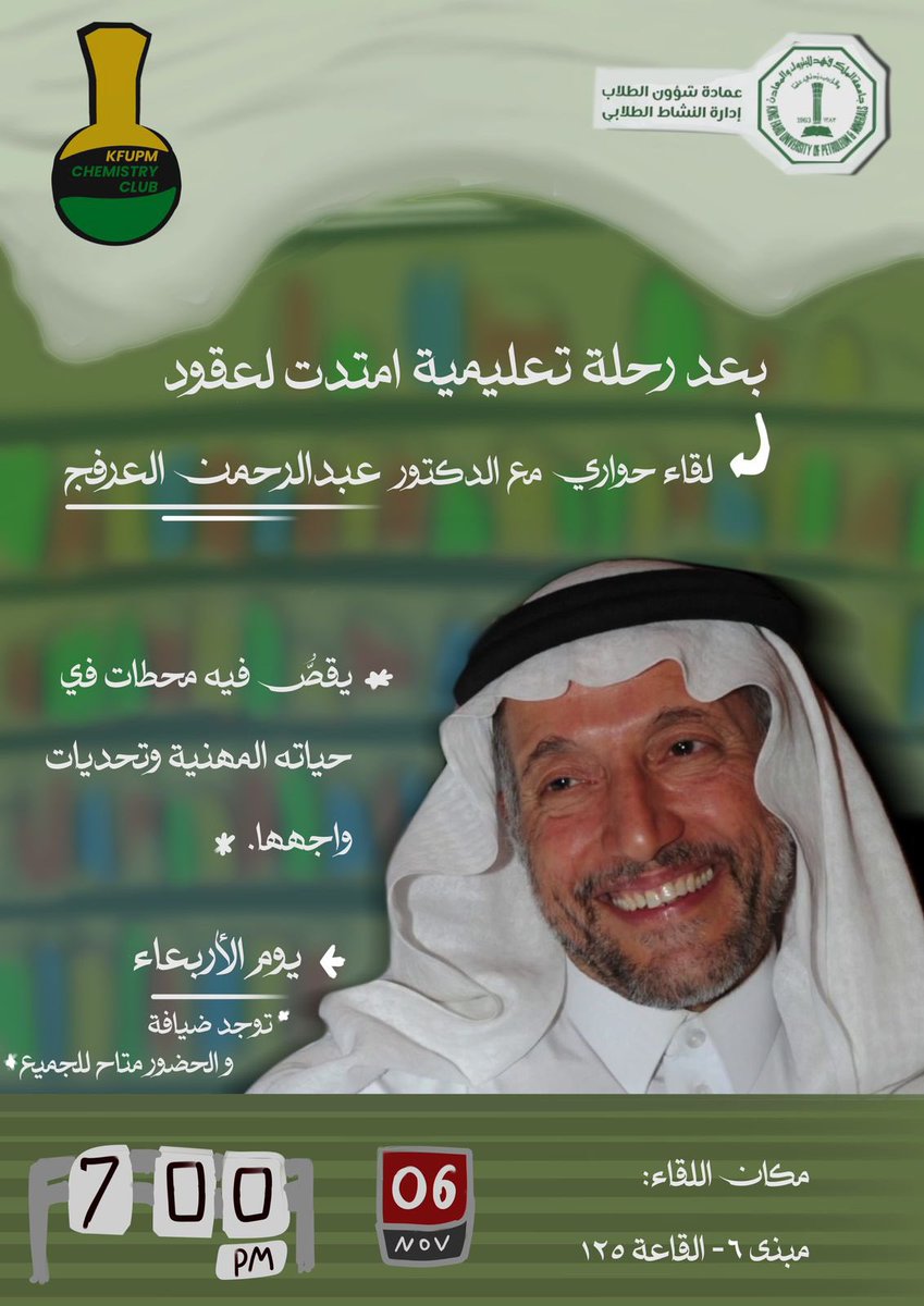 يتشرف نادي الكيمياء باستضافة عضو هيئة التدريس السابق بقسم الكيمياء،

الدكتور / عبدالرحمن العرفج

في لقاءٍ مثرٍ يتحدث فيه عن مسيرته المهنية التي امتدّت لعدة عقود ⚡️.

🗓️: الأربعاء، ٦ نوفمبر
📍: مبنى ٦، قاعة ١٢٥
🕥: الساعة السابعة مساءً

يسعدنا حضوركم، الدعوة عامة