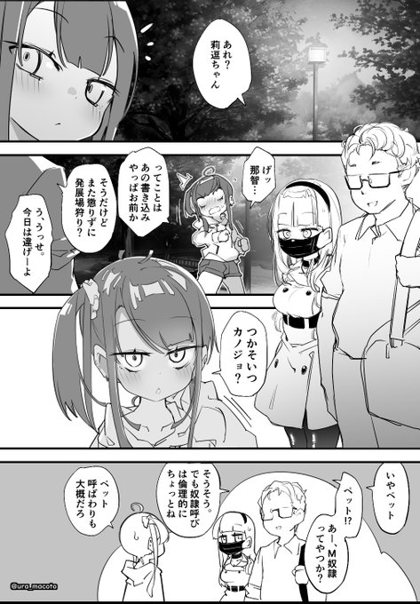 ヤンキー娘VS変態マゾ娘導入部分その2
マスクの下はボールギャグ… 