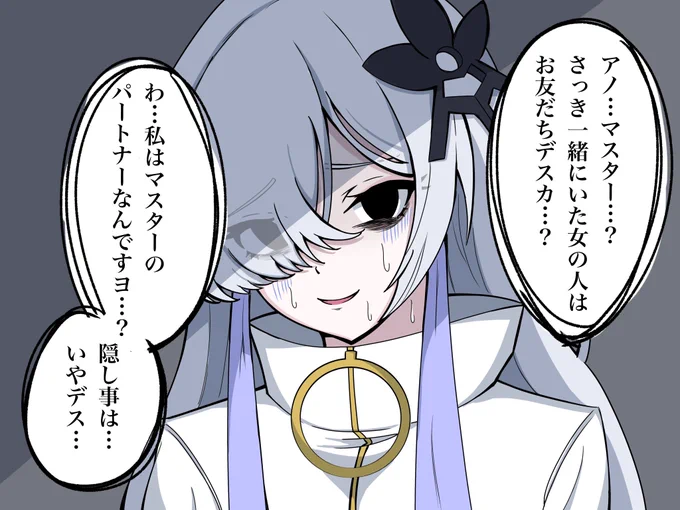 自分で作った曲を歌ってもらうためにお迎えした星界ちゃんを毎日褒めていたら一心同体のパートナー認定してきて、マスターに関することを全て知り尽くしていないと不安になるようになっちゃった。かわいいね。許して。ごめんね。助けて。 