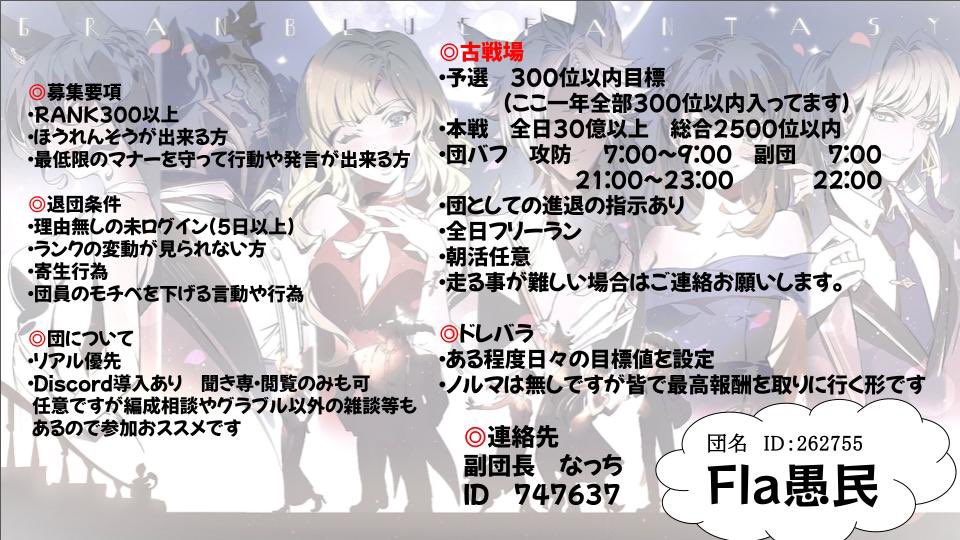 KnZgjd's tweet photo. 風古戦場に向け、団員さん1名募集中です。
リアル優先ノルマなし、古戦場はフリーランで走っていただけます。
社会人中心の落ち着ついた団です。
定住、傭兵は問いません。
お問い合わせはDM、リプライ、ゲーム内チャットにてお願いいたします。
ご質問もお気軽にどうぞ〜m(_ _)m
#グラブル
#団員募集 https://t.co/UbVsslcqoI