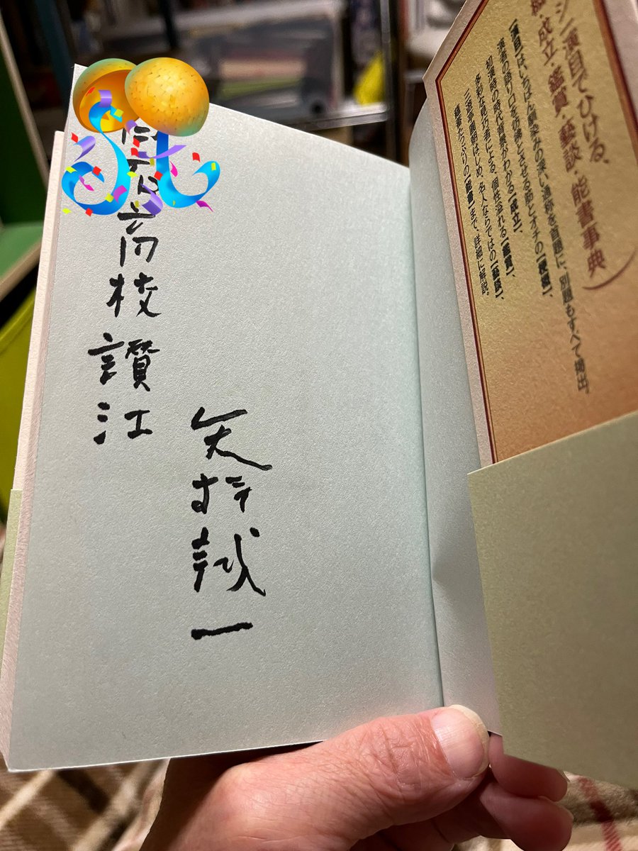【矢野誠一先生サイン本】落語手帖 矢野誠一先生サイン本】落語手帖 新版・落語手帖 | 矢野 誠一 |本 |