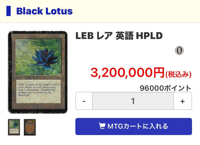 BIGMAGIC 秋葉原店 в X: „【#MTG #MTG_BMA 】 HPLD β版Black Lotus税込 