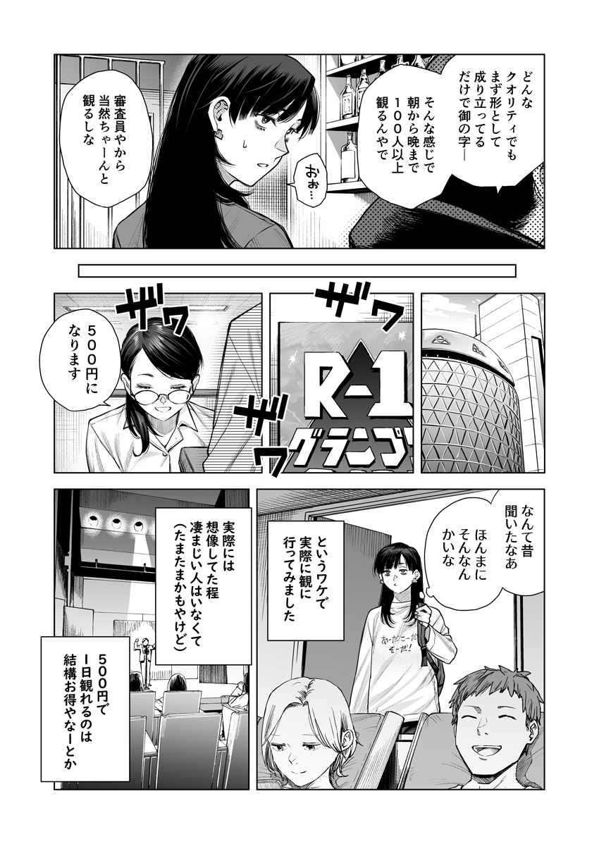 R-1グランプリ1回戦を観に行ったら、謎の扉が開きかけた日記です
"舞台に上がってネタをやる"て時点で皆さん凄いですそもそも 