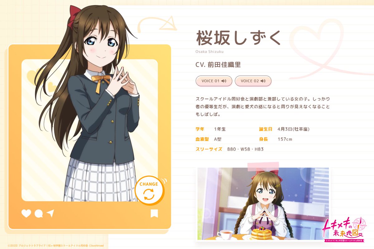 公式】にじちず ラブライブ!虹ヶ咲学園スクールアイドル同好会 公式】にじちず ラブライブ!虹ヶ咲学園スクールアイドル同好会