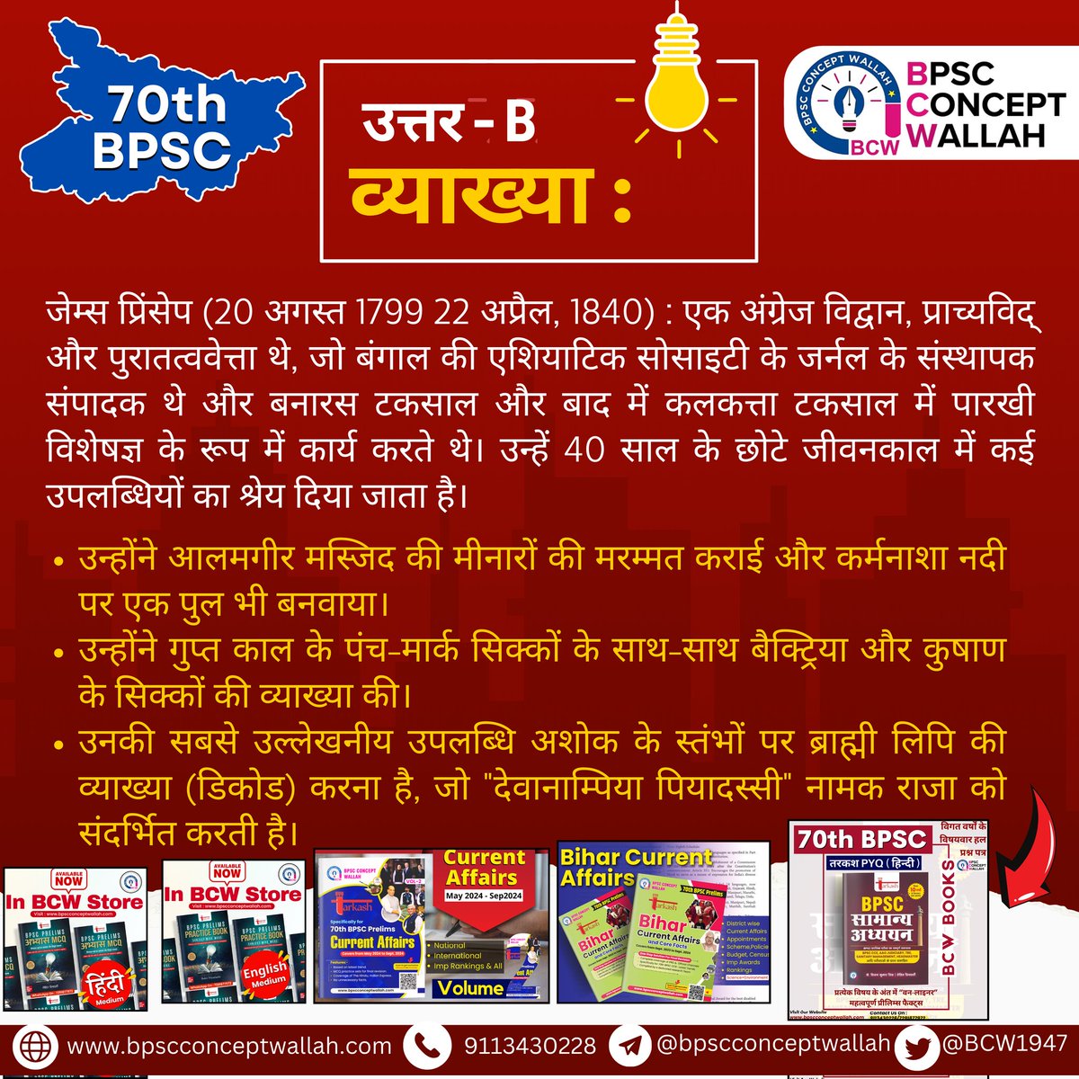 BCW1947's tweet photo. 👉 Today's Quiz Explanation : 
⏰ 70th BPSC Prelims  ⏰ #mcq #quiz #bpsc #ncerts #70thbpscprelims #70thBPSC #bpscconceptwallah https://t.co/ESyWC4V8re