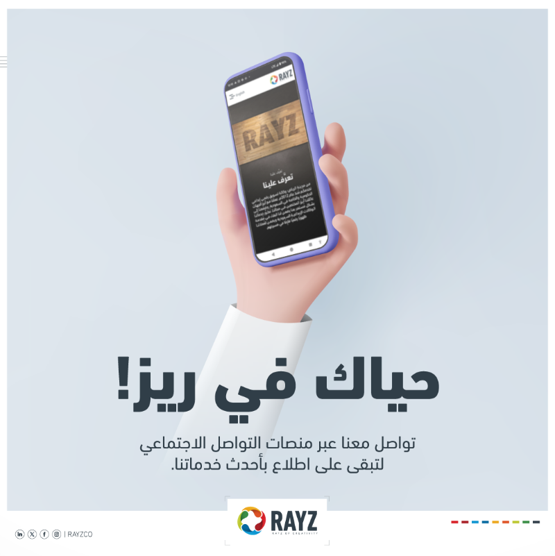 RayzCo's tweet photo. نعزز في #ريز ظهورك الرقمي من خلال باقة متنوعة من الخدمات. تواصل معنا الآن وابدأ رحلة التميز.