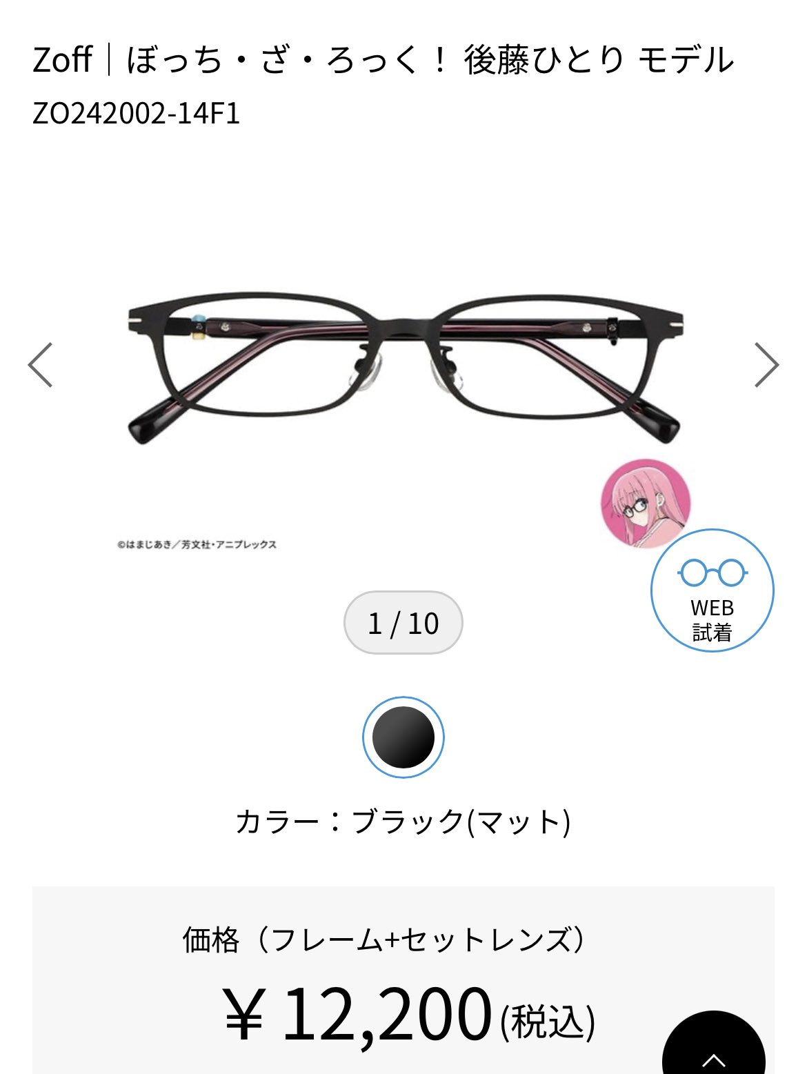 ぼっち・ざ・ろっく! zoff コラボ 眼鏡 後藤ひとり　モデル ぼっち・ざ・ろっく！』Zoffのコラボメガネが予約開始。後藤