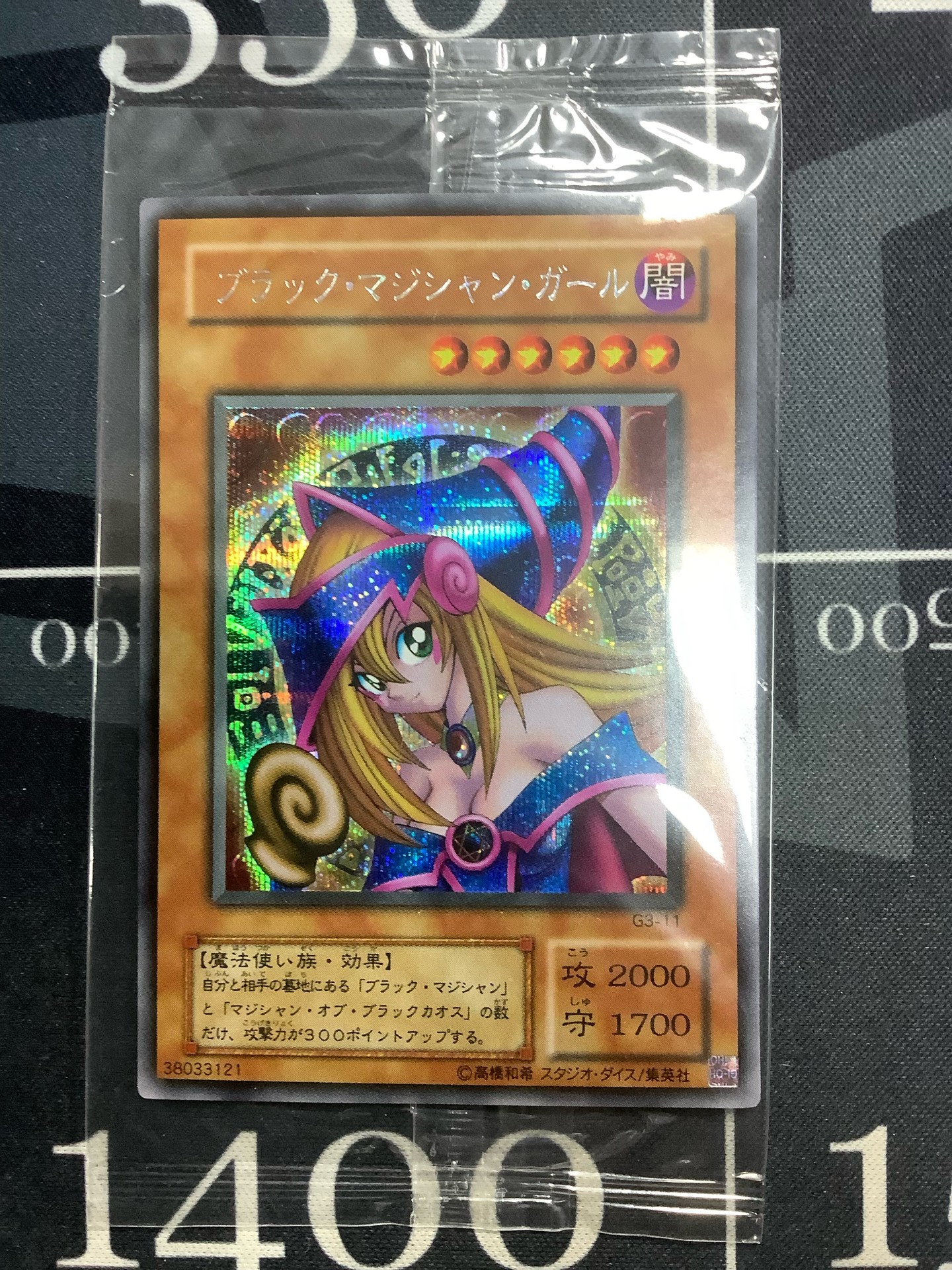 遊戯王 ブラック・マジシャン  秘蔵レア 遊戯王 ブラック・マジシャン 秘蔵レア