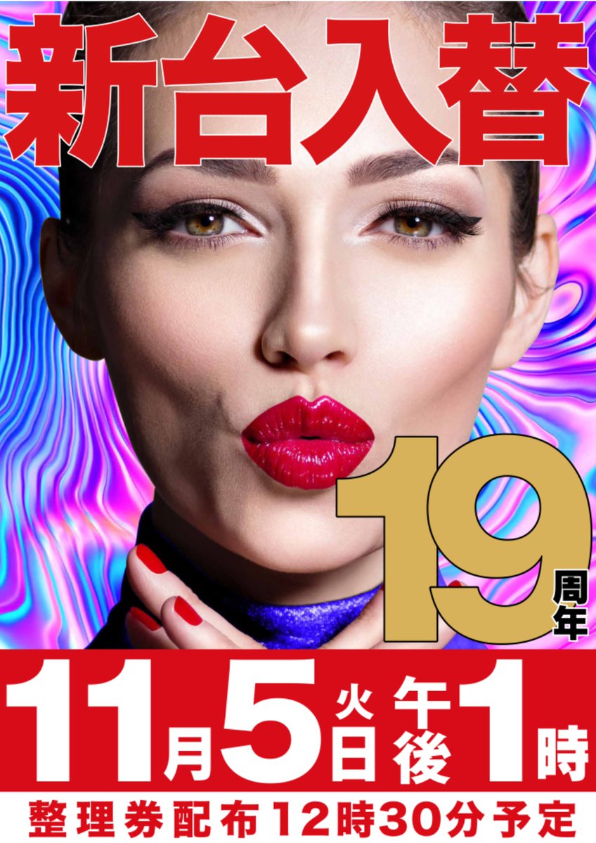 おはようございます！マルハン加島店です🔥🔥 ～加島誕生19周年～