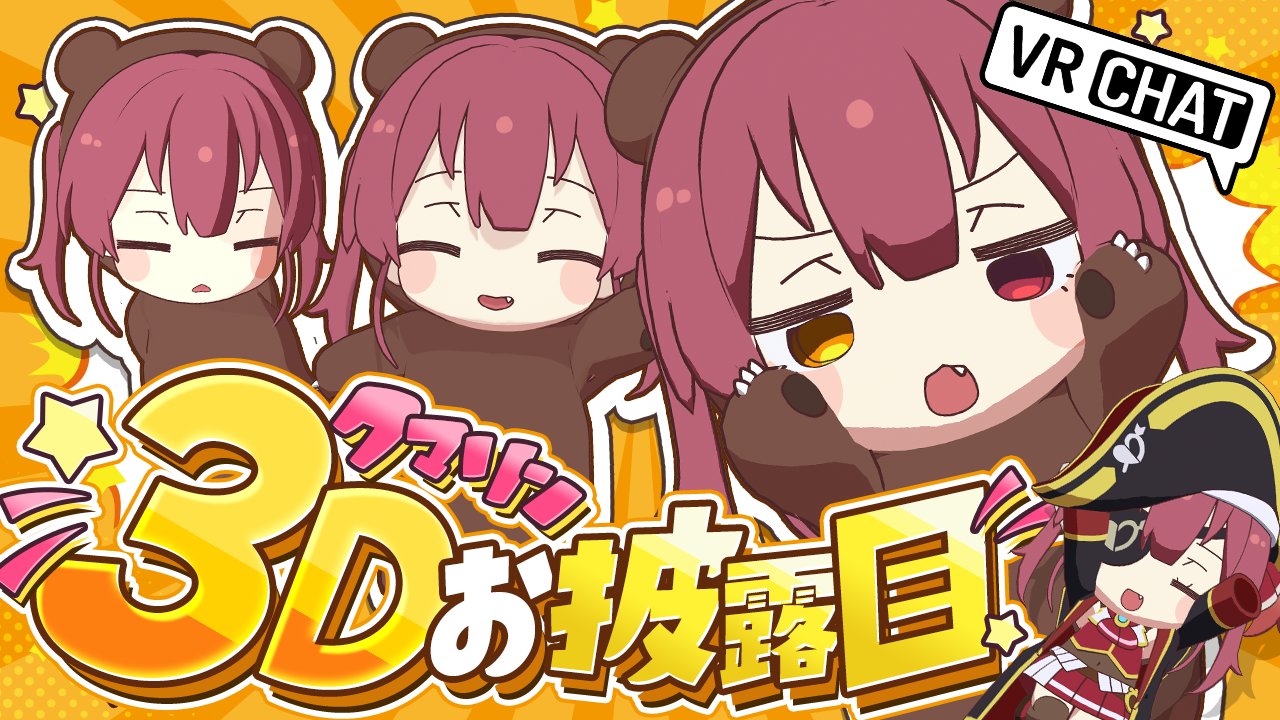 宝鐘マリン🏴‍☠️＠ホロライブ3期生 on X: 