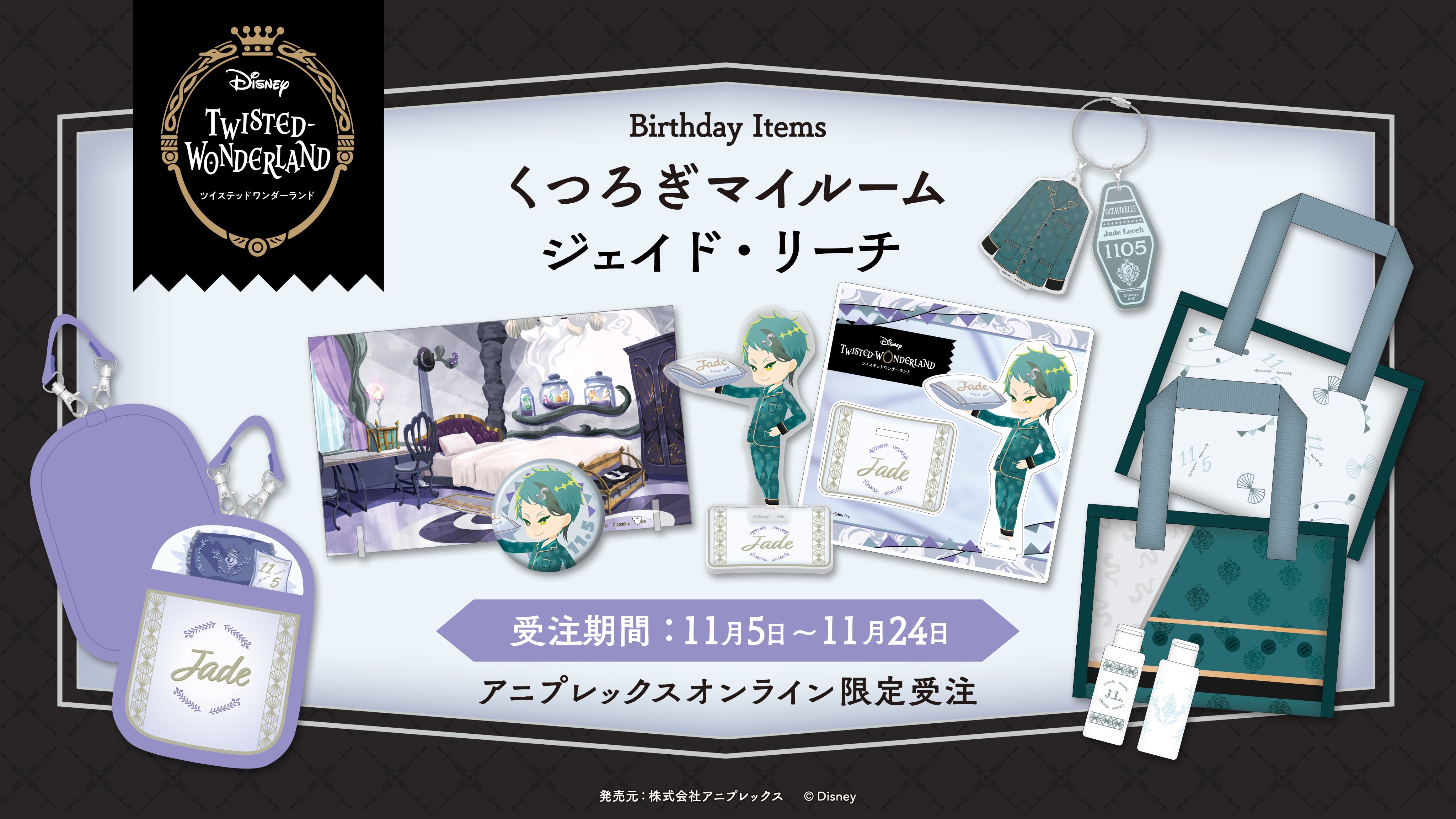 ツイステ】ジェイド(SSR/くつろぎマイルーム)の評価とステータス