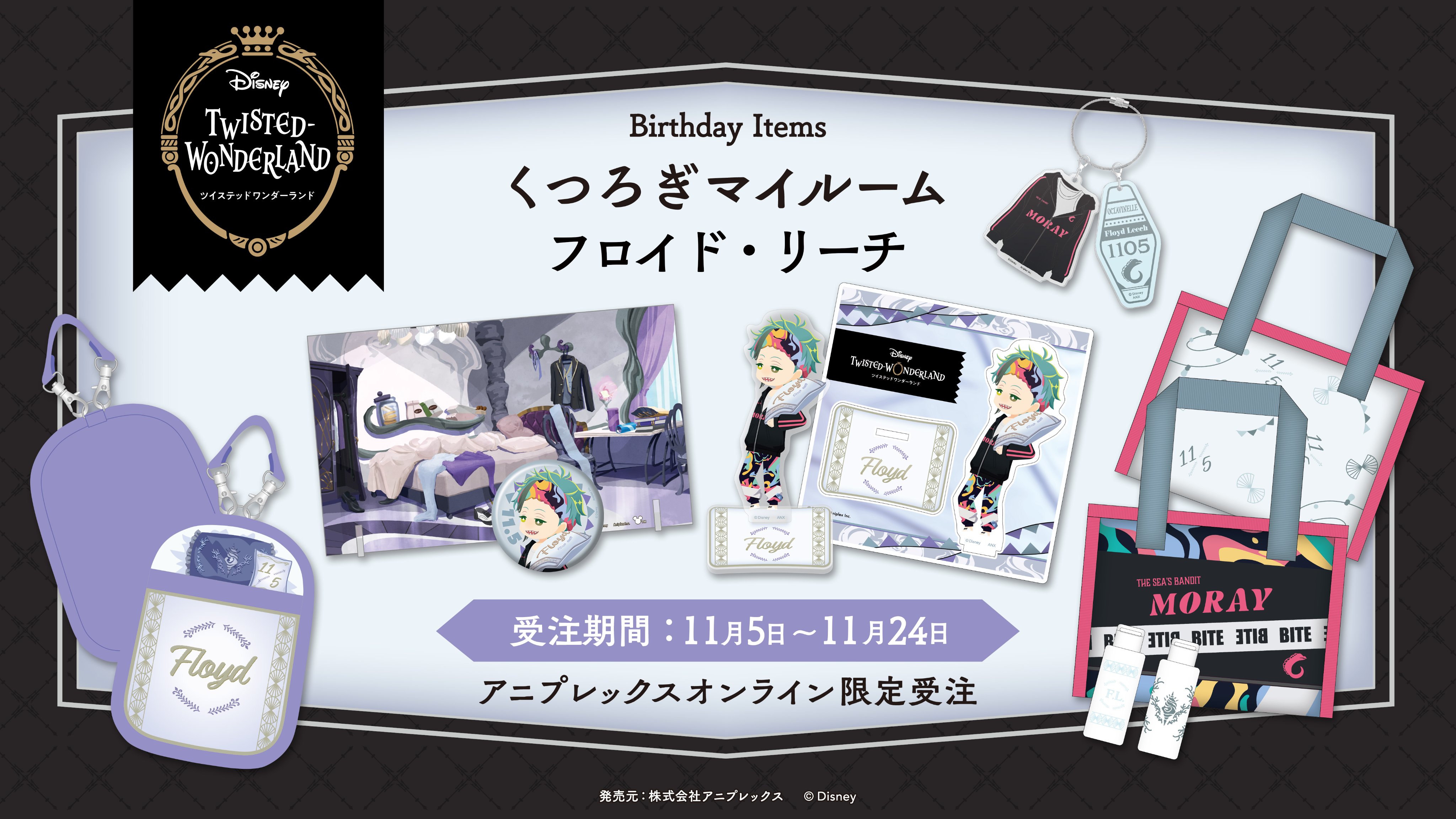 ツイステ フロイド・リーチ グッズセット - メルカリ