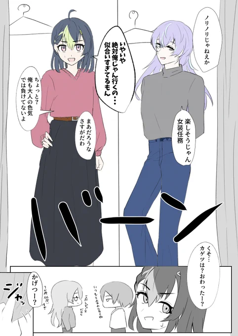 ⚠捏造、女装
潜入女装任務、おりensは多分無理()だからこっちに依頼きそう 