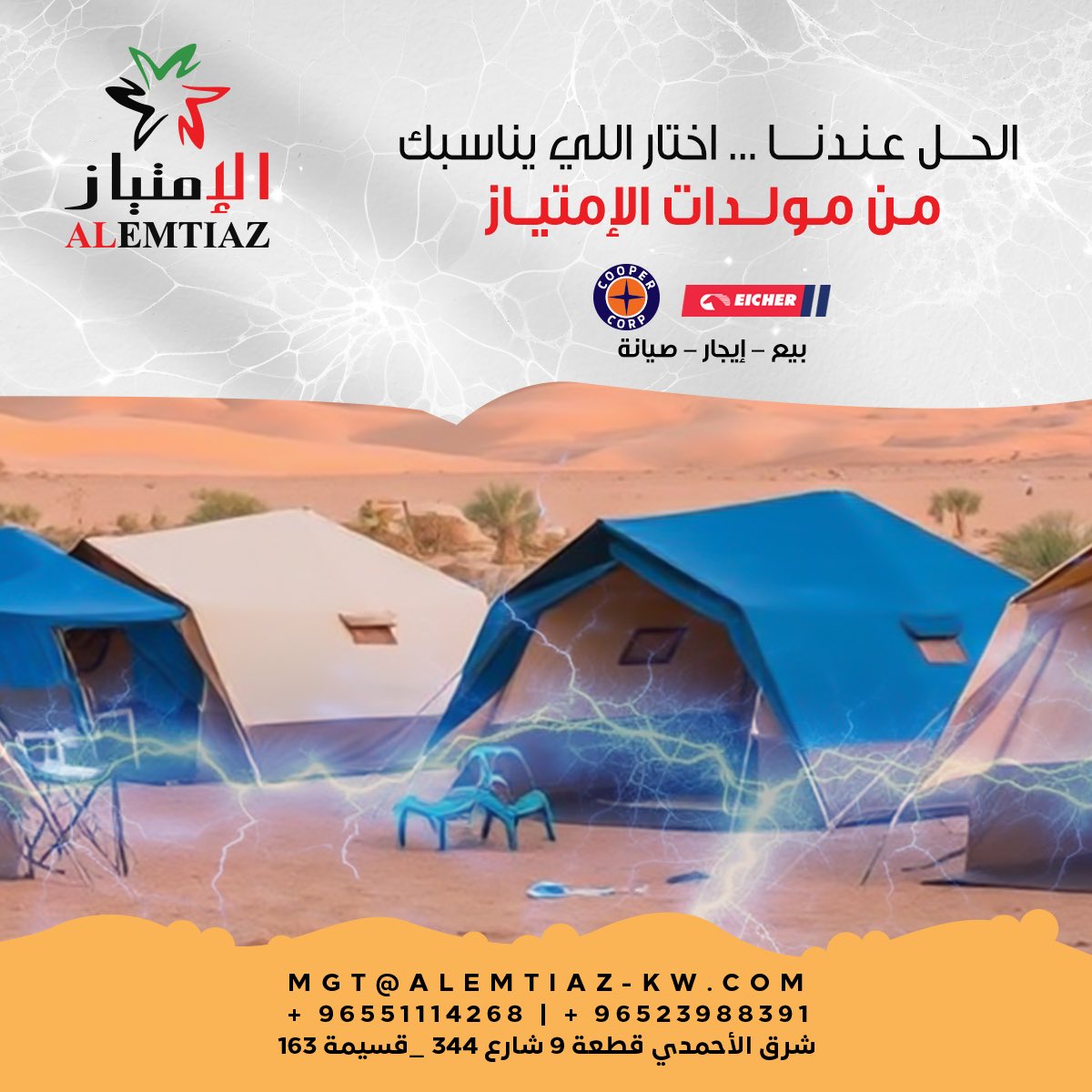 alemtiaz_group's tweet image. الحل عندنا .. اختار اللي يناسبك من مولدات الامتياز .👌
للحجز و الاستفسار:
0096551114268
0096523988391                                                                             
موقعنا :
شرق الأحمدي قطعة 9شارع 344 _قسيمة 163
 #مولدات_كهربائية #الكويت  #electricgenerator