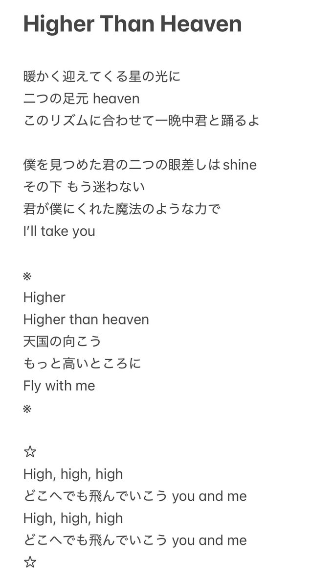 🎵 Higher Than Heaven 日本語訳