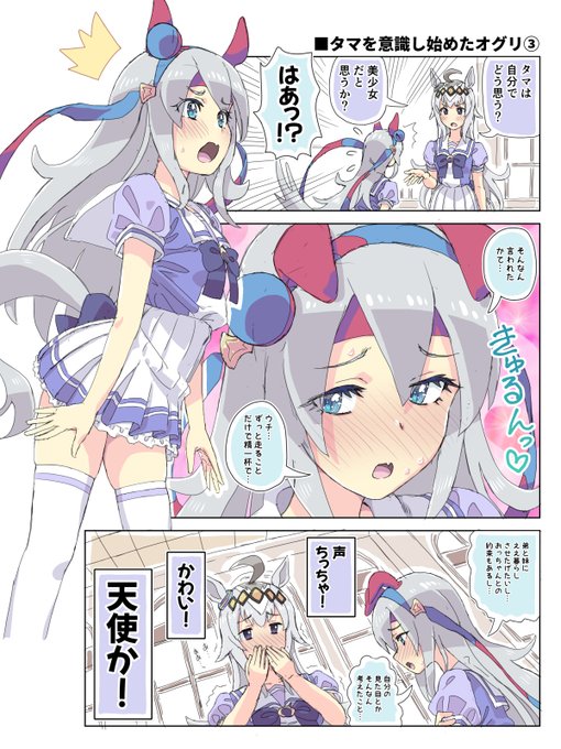タマを意識し始めたオグリ③
#ウマ娘プリティーダービー 