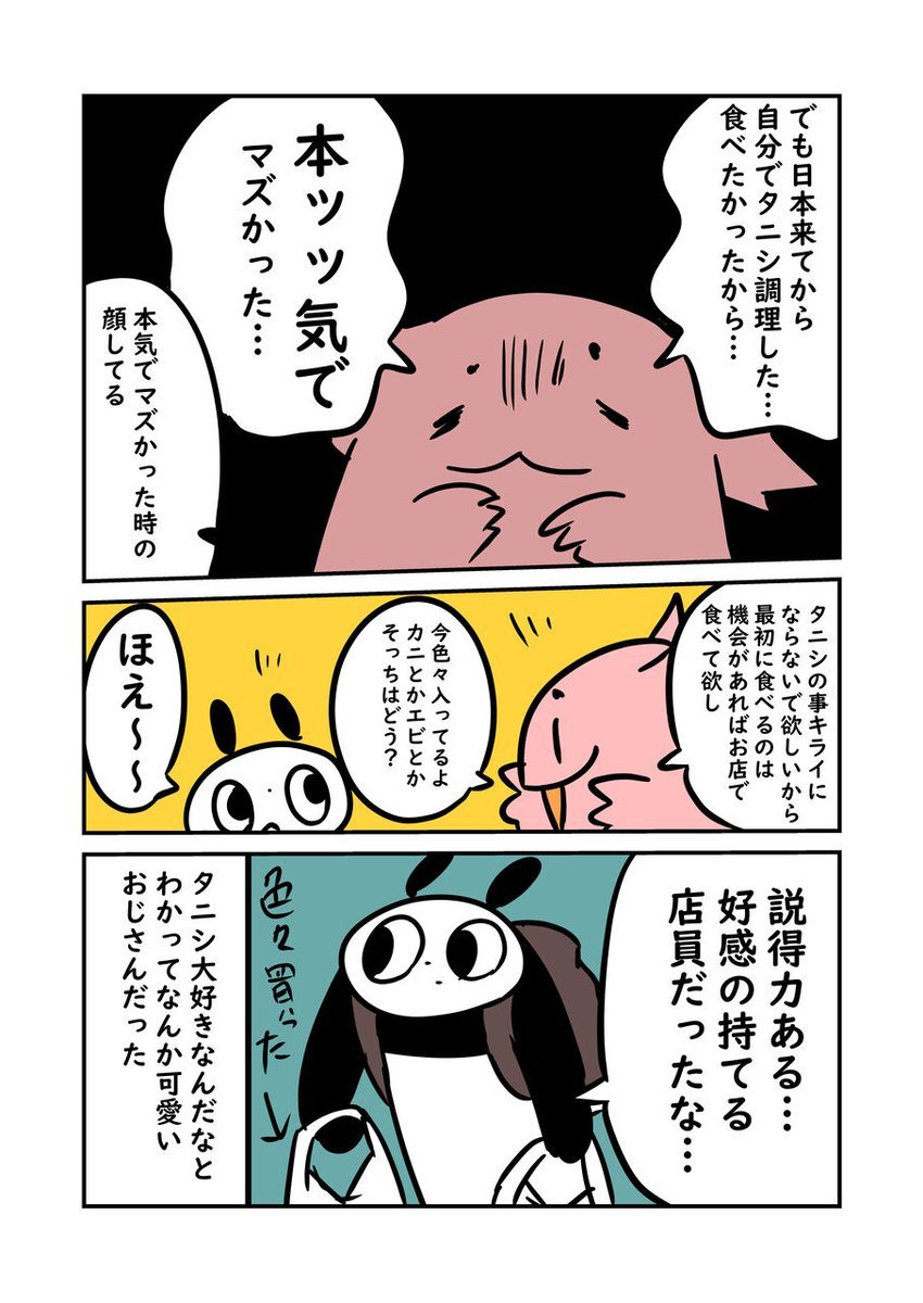 可愛い店員さんの話②
この店員さんも可愛かった 