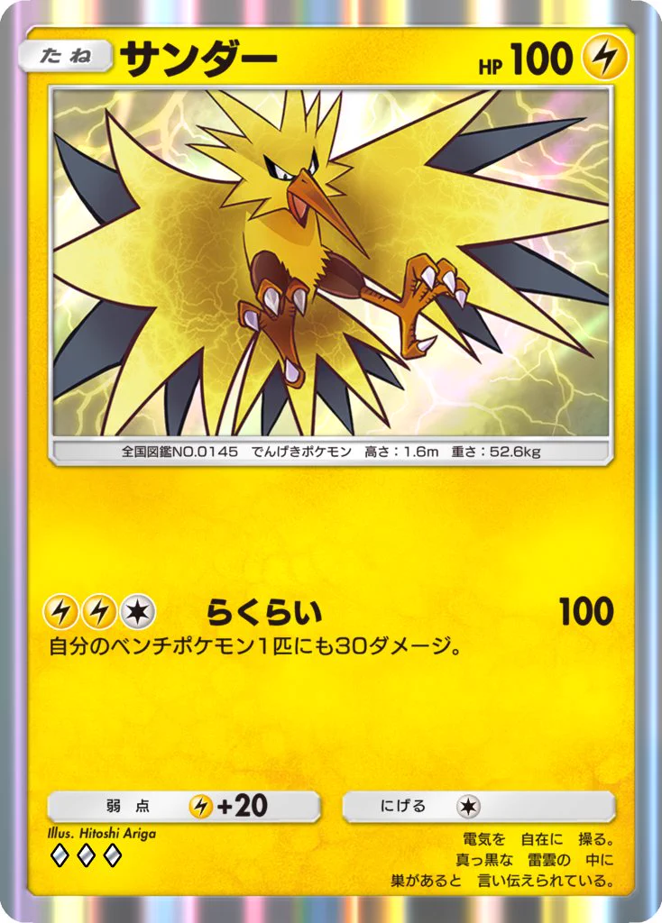 サンダー　ファイヤー　フリーザー　プテラ　カイリキー ありがひとし🌇🦖 X:ssä: ”【お仕事】 【 Pokémon Trading Card Game