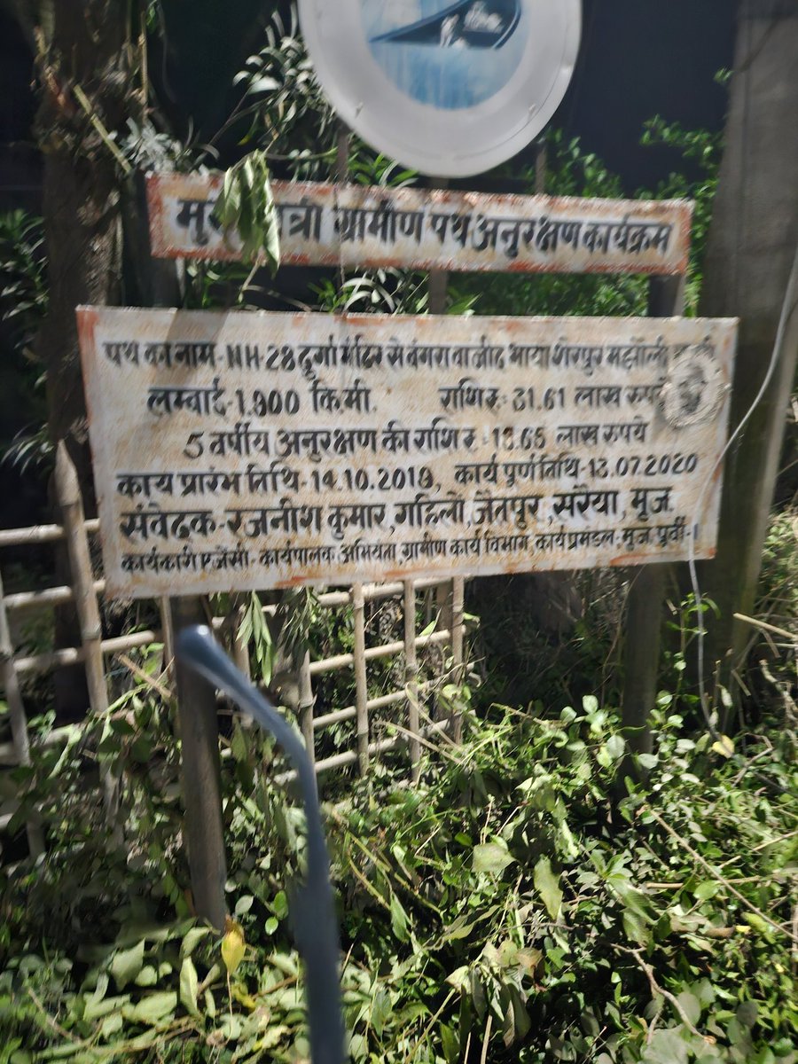 youth4bjp's tweet photo. @SubratSen @DM_Muzaffarpur @NitishKumar @IPRDBihar @BJP4Bihar @samrat4bjp @AshokChoudhaary यह सड़क के दूसरे छोड़ की तस्वीर है। सड़क की लम्बाई 1.9 किलोमीटर है। संवेदक का नाम एवं पता वर्णित है। 
परन्तु सड़क जर्जर है। 
अधिकारी @SubratSen मौन हैं, उनके अधिनस्थ कर्मचारी अकर्मण्य हैं।
#Muzaffarpur #Bihar https://t.co/DccWvv3dzo