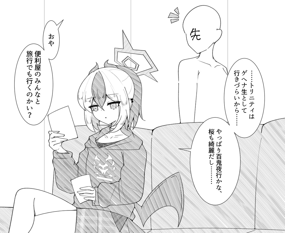 無表情好意ド直球鬼方カヨコ  
観光編(再掲)
#ブルアカ 