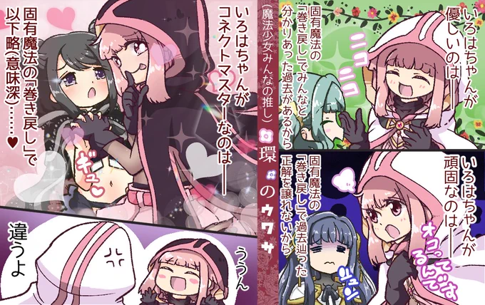 #いい推しの日 
魔法少女みんなの推し💜💗💜 