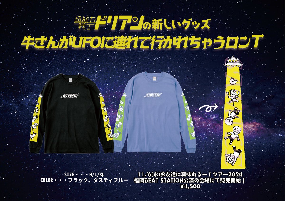 超能力戦士ドリアン ロンT 2018年 🐄牛さんがUFOに連れて行かれちゃうロンT🛸 袖のデザインかわいすぎ