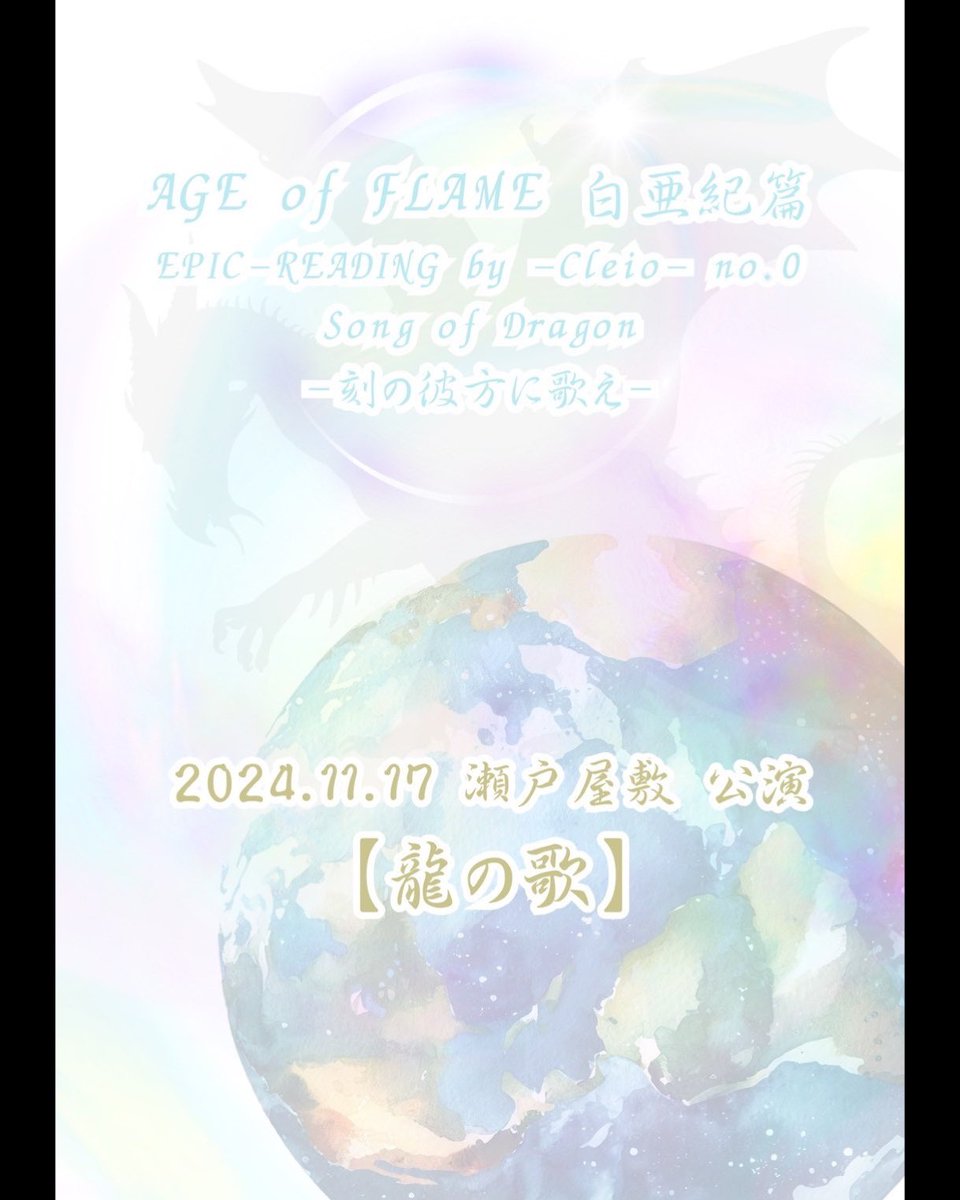Pandora515's tweet photo. 2018年に上演した恐竜のお話に、お手伝いという形で出演します😊
もし、地球が滅びると知った時、あなたならどうしますか？
はるか昔、龍たちが滅びを前にどのような決断をしたのか🌏🦕🦖
見届けて下さい🙌 https://t.co/DmjVD0U3kr