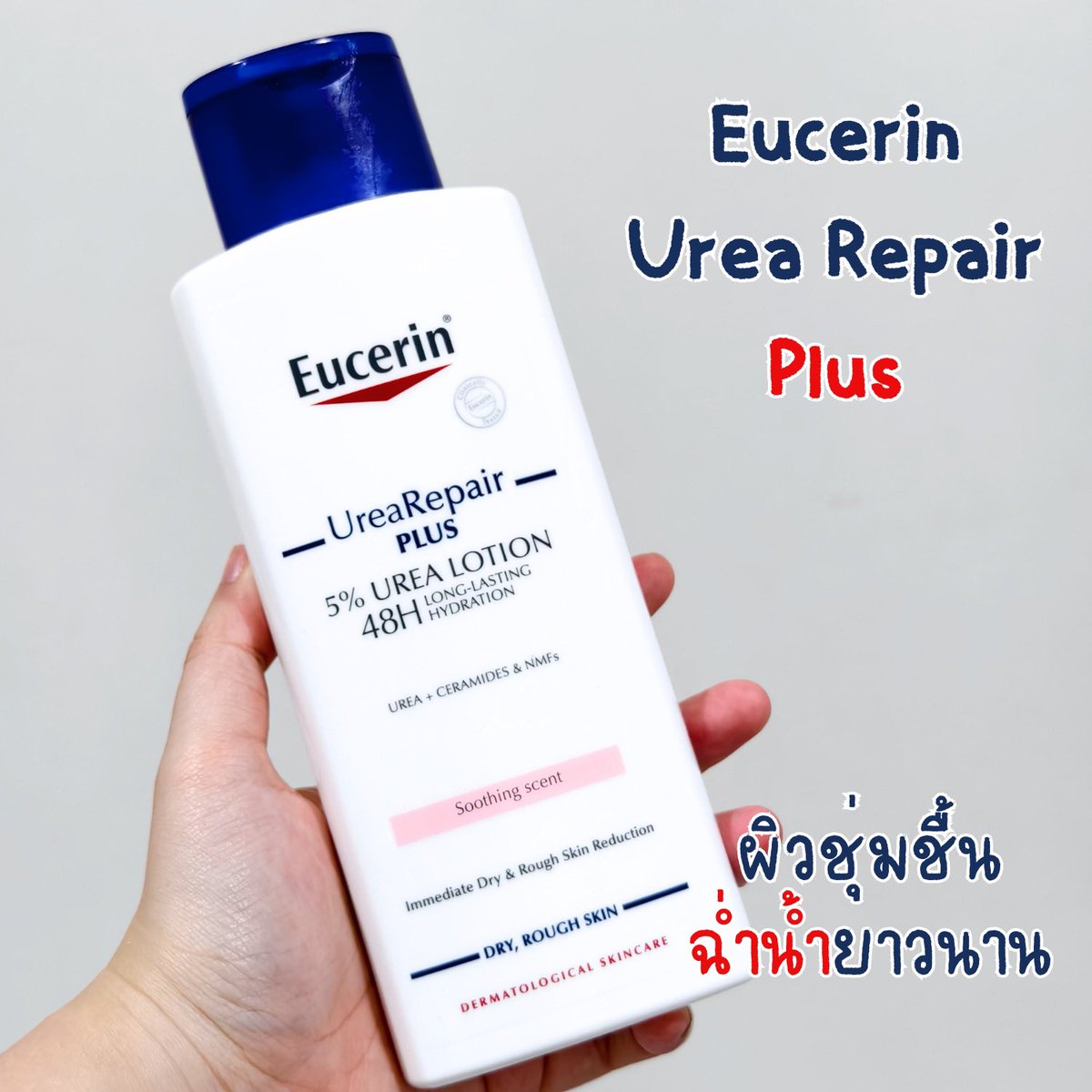 กรมอุตุประกาศเข้าหน้าหนาวแล้วจ้าาา คนอย่างเรา พออากาศเริ่มเย็นและแห้ง แถมเราชอบอยู่ห้องแอร์ และอาบน้ำอุ่นอีก ผิวคือแห้งเว่อร์ ซึ่งต้องหาตัวช่วยกู้ผิวด่วน!! 😭 แต่ก็สารภาพว่าขี้เกียจทาโลชั่นมาก เพราะไม่ชอบความเหนียวเหนอะ ก็เลยอยากได้โลชั่นที่ตอบโจทย์ ช่วยให้ผิวชุ่มชื้นนานๆแต่ไม่เหนอะ ซึ่งเราหาเจอแล้ว Eucerin ตัวนี้ดีมาก เป็นสูตร Urea Repair Plus ที่เฟิร์มว่าช่วยให้ผิวชุ่มชื้นยาวนานนนน ตอนซื้อเห็นว่าเค้ามีใส่สาร Urea กับ Gluceo-Glycerol ที่เขาเคลมว่าช่วยกระจายความชุ่มชื้นถึงเซลล์ผิว จะทำให้ชุ่มชื้นยาวนาน และไม่ทำให้ผิวแห้งเสียอีก เลยซื้อมาลอง และขอเฟิร์มว่าผิวชุ่มชื้นยาวนานจริงทุกคน! ไม่มีแล้วนะแม่สาวผิวแห้งคนเก่า ไปตำกันๆ มันดีจริงๆ 

#EucerinThailand #ใช้ดีบอกต่อ #โลชั่นผิวแห้ง #EucerinUreaRepairPlus