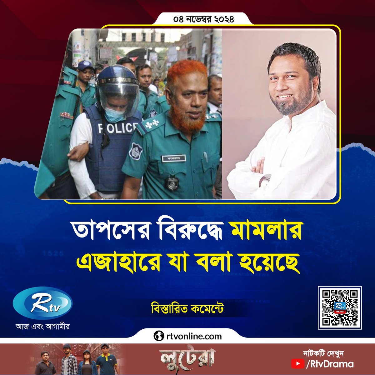 rtvonline's tweet photo. ৬ নভেম্বর রিমান্ডের শুনানির তারিখ ধার্য....
#Rtvnews #Rtvonline #tapos
https://t.co/6hLorE0tCn https://t.co/3FUaulVrOh