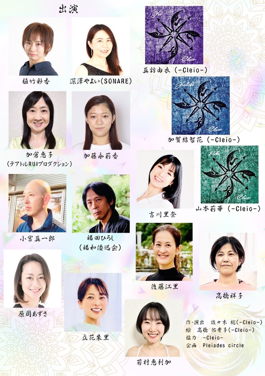 YCleio's tweet photo. 【🍁11月17日🍁】

-Cleio-として2018年夏に上演した作品を 新たに個性豊かなメンバーでお届け📖🦕🦖💫

古民家ならではの空気感や
2024年の今わたし達が感じることを
朗読に載せて 新たな物語を皆様と紡げたら嬉しいです🥰

ライブペイントでは舞手として出演予定🌸💭🌷➰

ぜひお立ち寄りください🙌🏻 https://t.co/tZVutl0OlD