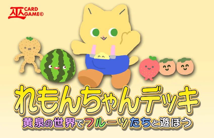 公式】巫KANNAGIカードゲーム a X: 