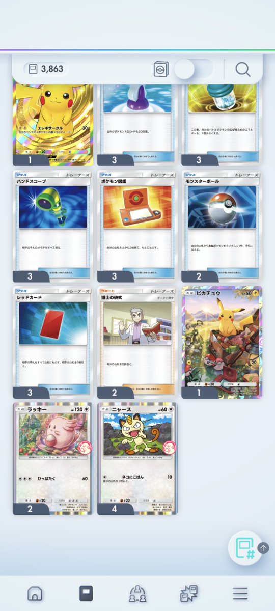 milky0301's tweet photo. ポケポケ
やっとラッキー2枚目取れた😭
余りチケット16枚、ニャース5枚(1枚エフェクト変換した)でクソイベフィニッシュです…🫠
もうアンラッキーチャレンジ触らねぇからな😡 https://t.co/Wotcg2CuAU