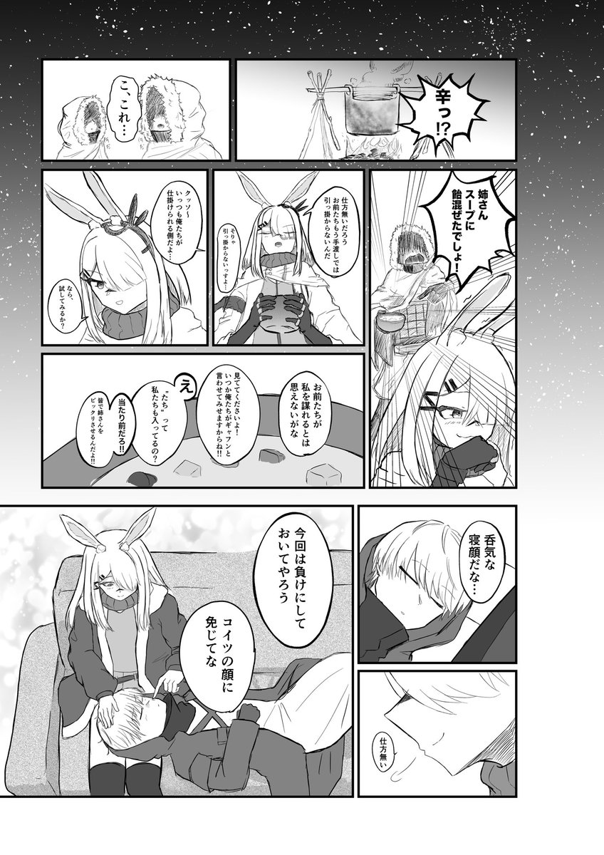 laugh_shiromi38's tweet photo. #いい推しの日　
ということなのでフロストノヴァがドクターに膝枕をする話です
14章前に描いた話です、14章を読みました、死にました https://t.co/kgQUciXUuT