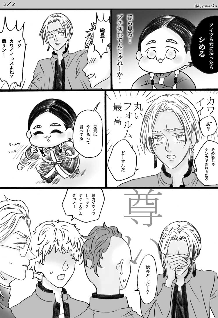 「参加させて頂きます☺️ 誕生日おめでとう! #極悪bros_rind誕生祭 #tkrvプラス 」くじょうの漫画