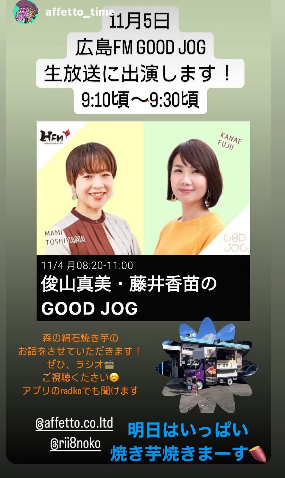 くるま屋さんのちょっとおいしい石焼き芋 (@affetto_co_ltd) / X くるま屋さんのちょっとおいしい石焼き芋 (@affetto_co_ltd) / X