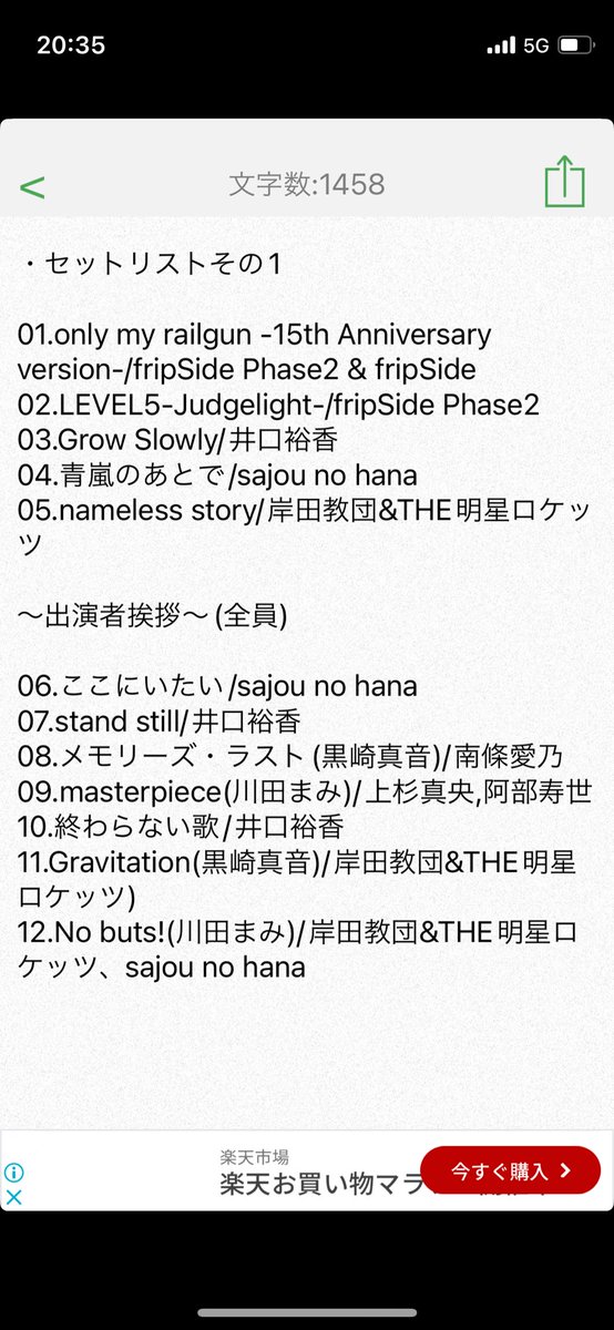 とある科学の超音楽祭（ミュージックフェスティバル） セットリスト