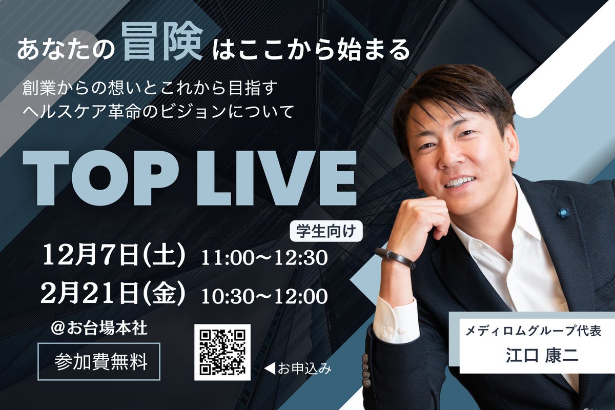 MEDIROM_JP's tweet photo. メディロムが採用で大切にしていることは「マッチング」です🫶

自分の価値観や考え方がメディロムグループの理念に共感できたり、自分が成し遂げたいこと “夢”がメディロムグループのビジョンに繋がっている。そんな人と共に働きたいと考えています☺️✨
トップライブ12月7日ご参加お待ちしています https://t.co/SZ6TqwNZaA