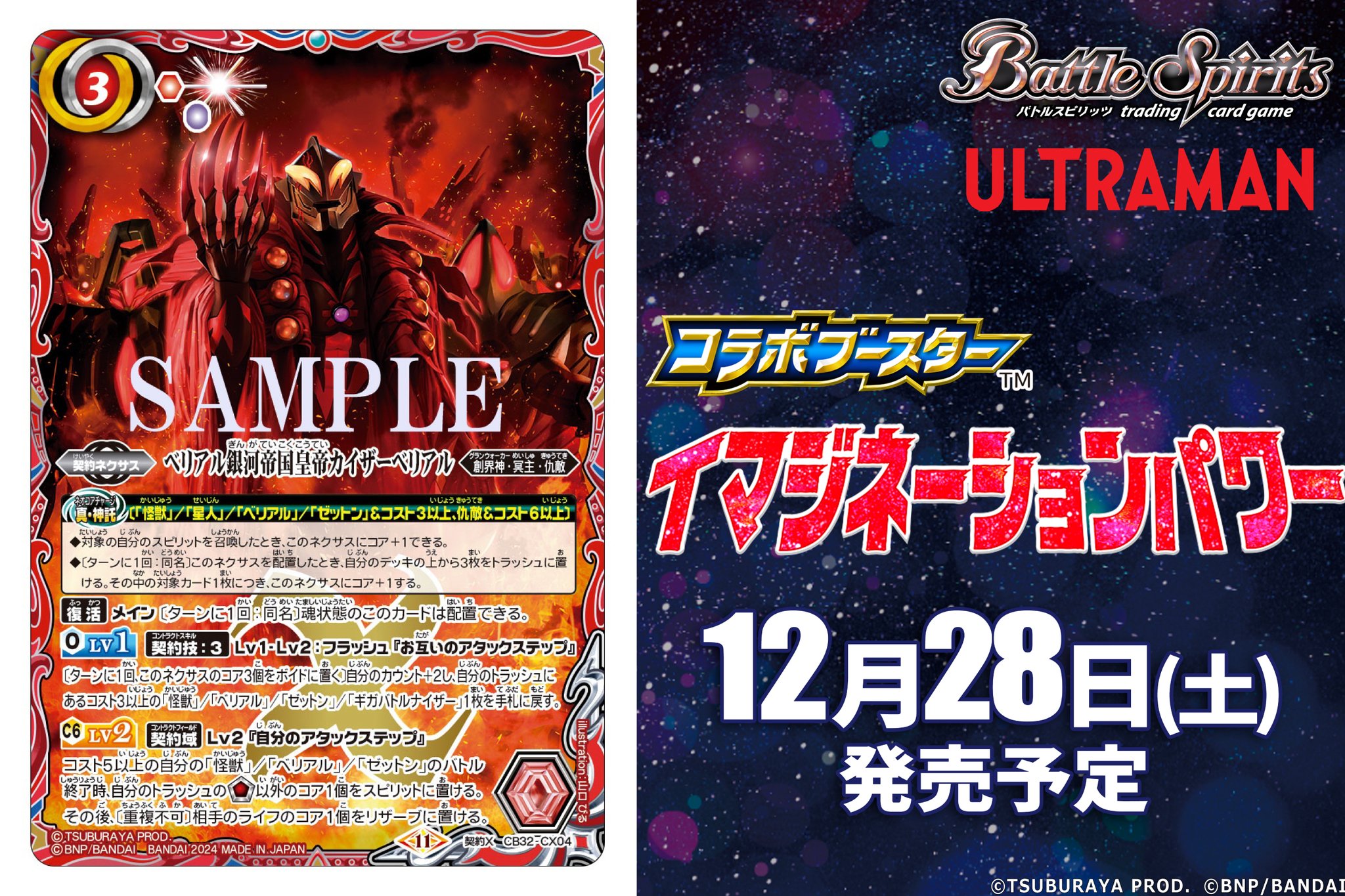 バトスピハンデス魔界七将デッキ