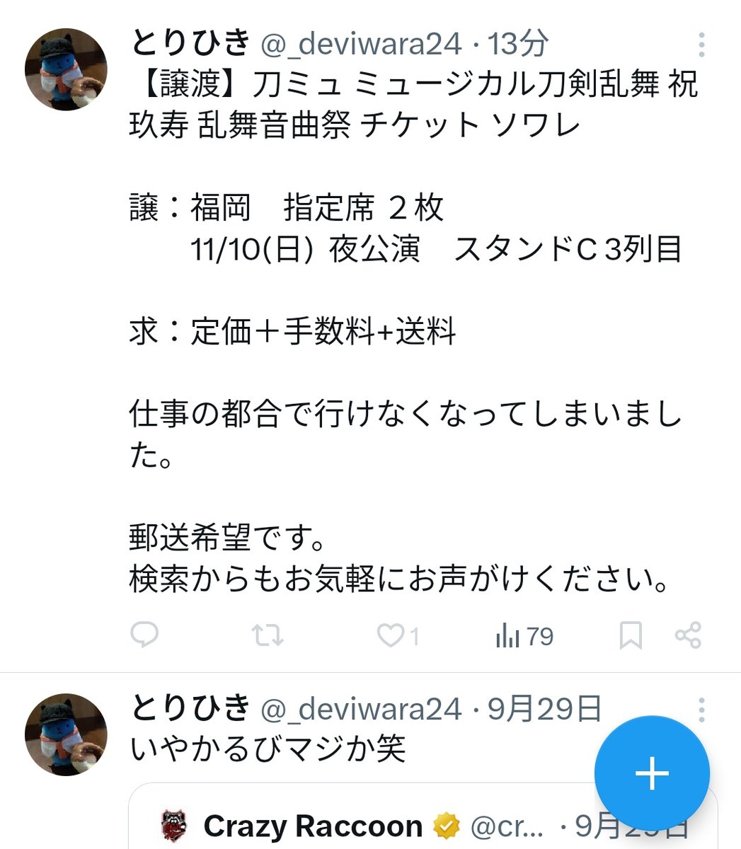 deviwara_24's tweet photo. 詐欺垢がまた新しい募集ポストを
あげはじめました。
これは私ではありません。なりすましです。
金銭的被害者が既にいます。
絶対に取引しないでください。
2枚目が詐欺垢です。
とりひき様　@_deviwara24　
#なりすまし通報お願いいします。 https://t.co/ReuoxiyuS1
