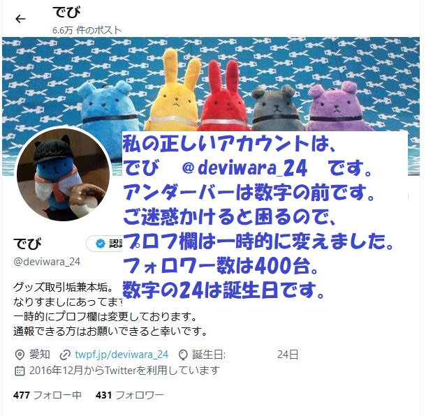 deviwara_24's tweet photo. 詐欺垢がまた新しい募集ポストを
あげはじめました。
これは私ではありません。なりすましです。
金銭的被害者が既にいます。
絶対に取引しないでください。
2枚目が詐欺垢です。
とりひき様　@_deviwara24　
#なりすまし通報お願いいします。 https://t.co/ReuoxiyuS1