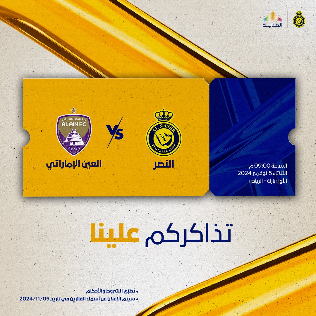 qiddiyafootball's tweet photo. جمهور العالمي 💛
تذاكركم جاهزة 👏🏟️
تذكرتين منصة و 12 تذكرة موحدة لحضور مباراة ⁧#النصر_العين 💪

كم هدفًا سجله تاليسكا مع النصر في الموسم الحالي حتى الآن ؟

•⁠  ⁠تابعوا حساب ⁦@qiddiyafootball���⁩ 
•⁠  ⁠شاركونا الجواب في التعليقات

⁧#مدينة_القدية⁩ | ⁦#QiddiyaCity