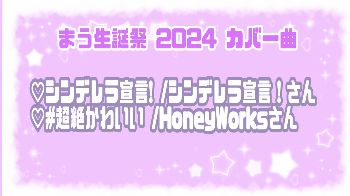 Rowanberry_Mau's tweet photo. 『まう生誕祭2024』のソロカバー曲です🙌🏻
ぜひコールなど予習してきてくれたら嬉しいです૮ . ̫ . ა♡
#ロワベリ #まう https://t.co/irstin3kIo