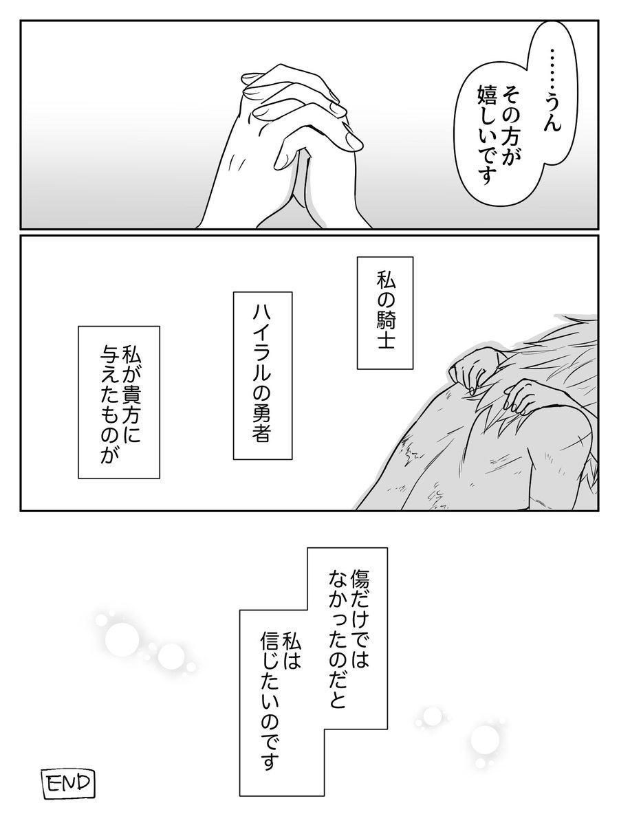 リンクの身体の傷についてのリンゼル漫画です
#zelink 