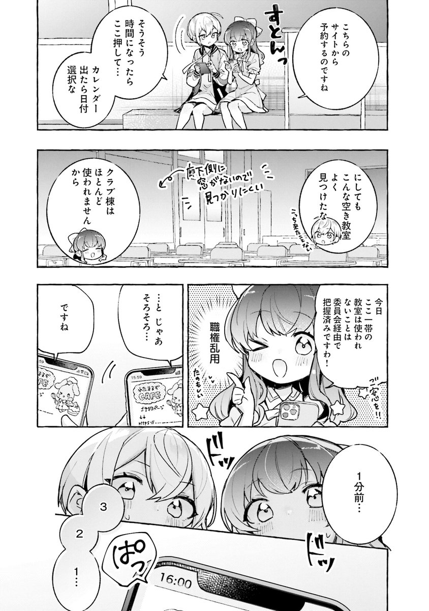推しのコラボカフェのチケット戦争(5/7) 